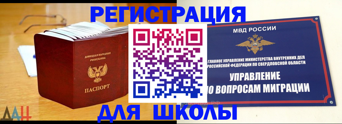 прописка для школы в Сызрани