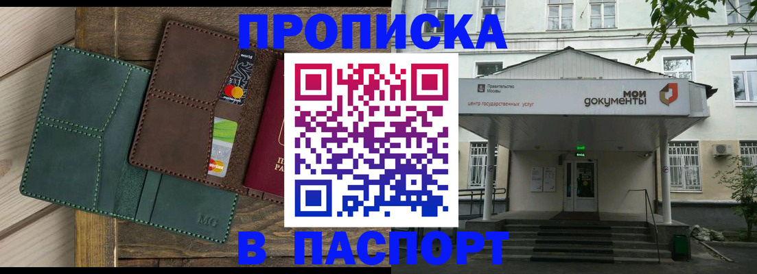 прописка для работы в Сызрани