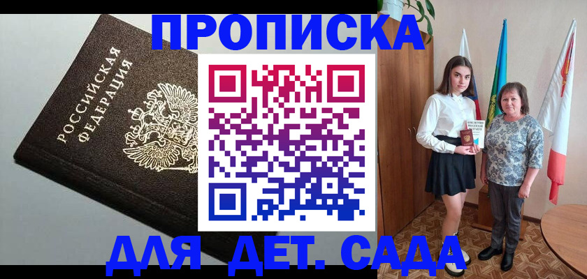 прописка для работы в Сызрани